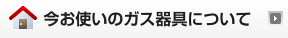 �����g���̃K�X���ɂ���