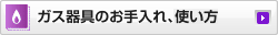 �K�X���̂������A�g����