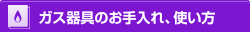 �K�X���̂������A�g����