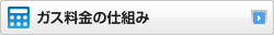 �K�X�����̎d�g��
