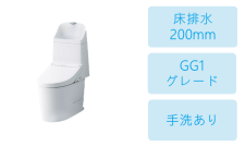 床排水 (200mm)・GG1-800グレード・手洗あり