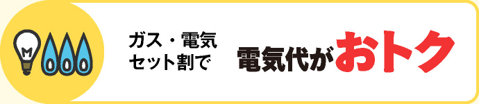 東京電力エナジーパートナースタンダードS/Lと比較して電気代が安い