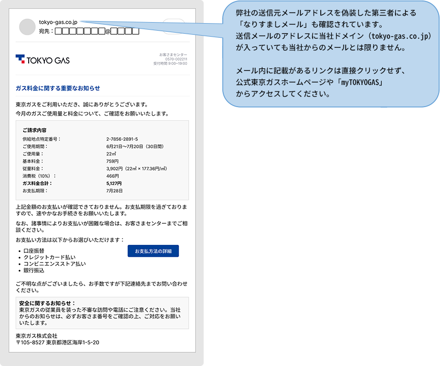 フィッシング詐欺の事例（1）【件名がガス料金に関する重要なお知らせ】