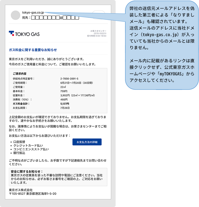 フィッシング詐欺の事例（1）【件名がガス料金に関する重要なお知らせ】
