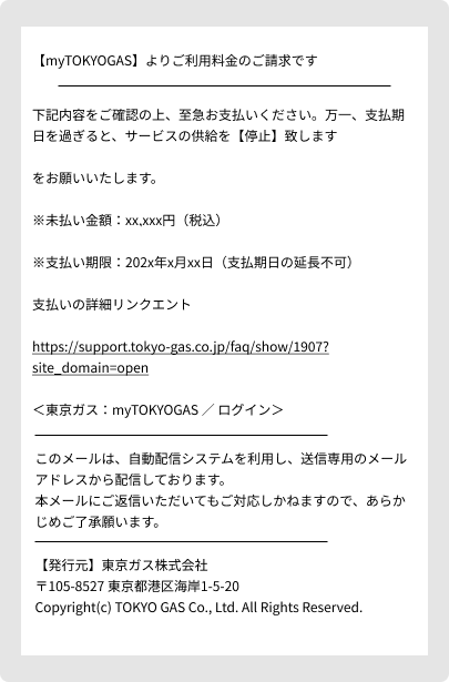 フィッシング詐欺の事例（3）【ご利用料金のご請求】