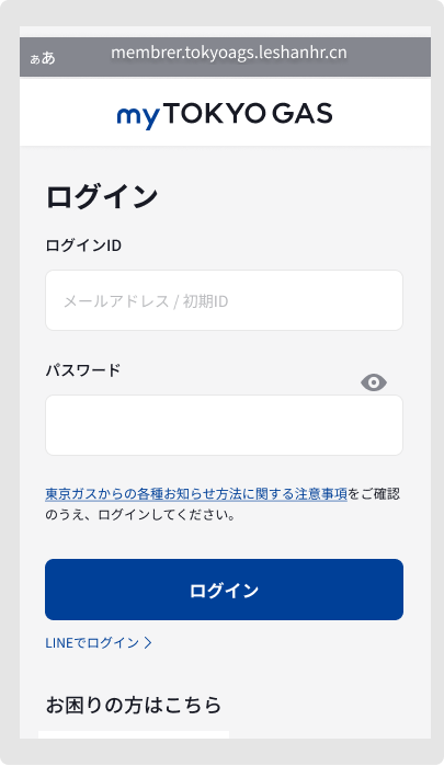  myTOKYOGASを模倣したログイン画面見本 
