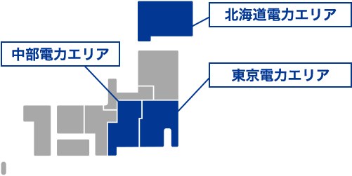 北海道電力エリア　東京電力エリア　中部電力エリア