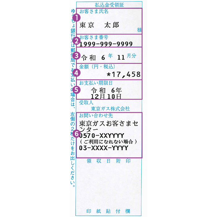 払込金受領証（銀行・コンビニエンスストア用領収証）