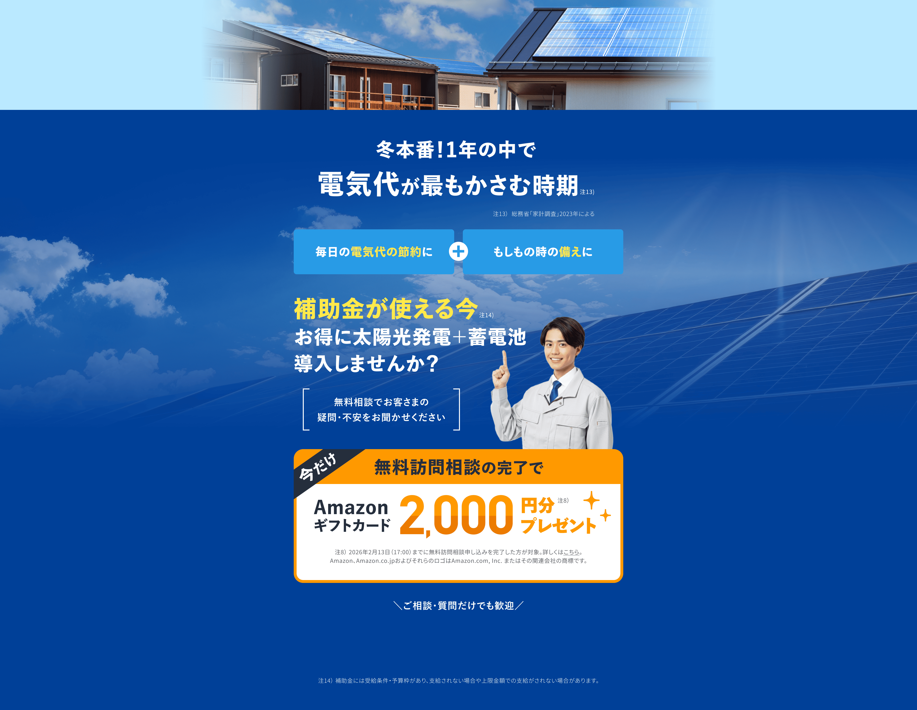 ご相談・質問だけでも歓迎