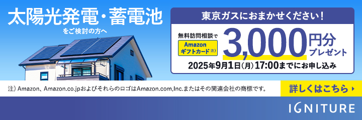 東京都補助金スタートダッシュキャンペーン