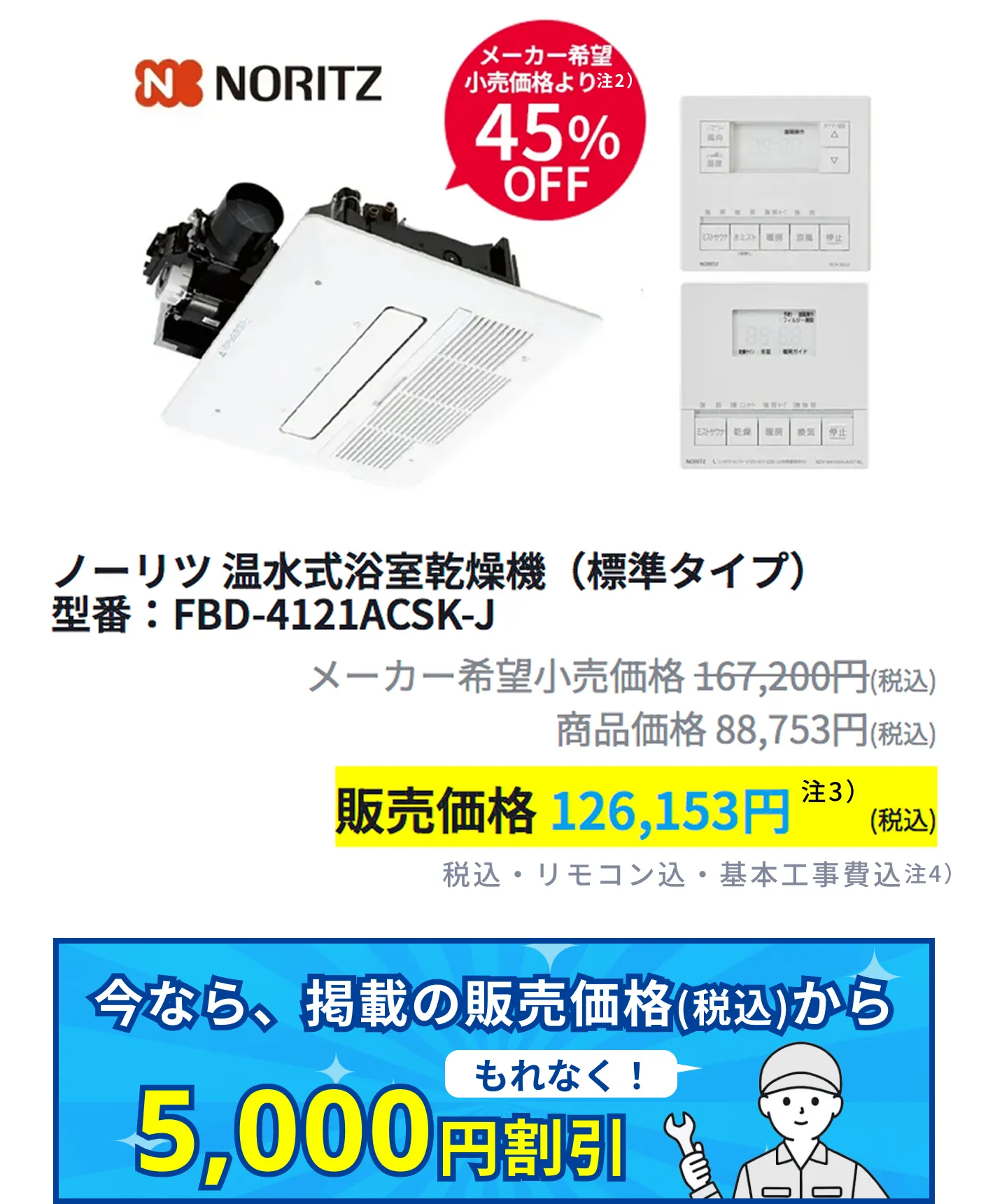 ノーリツ