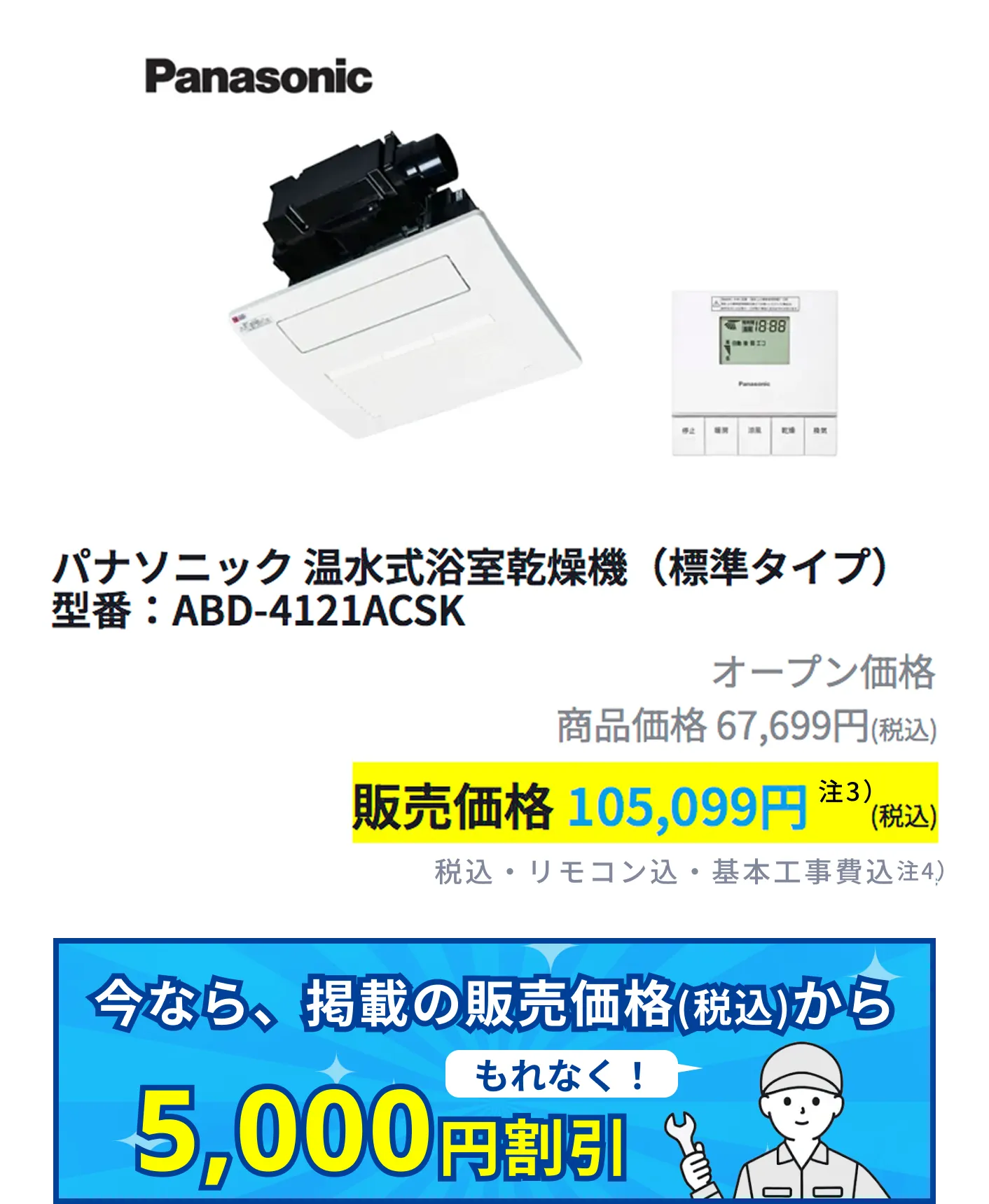 パナソニック