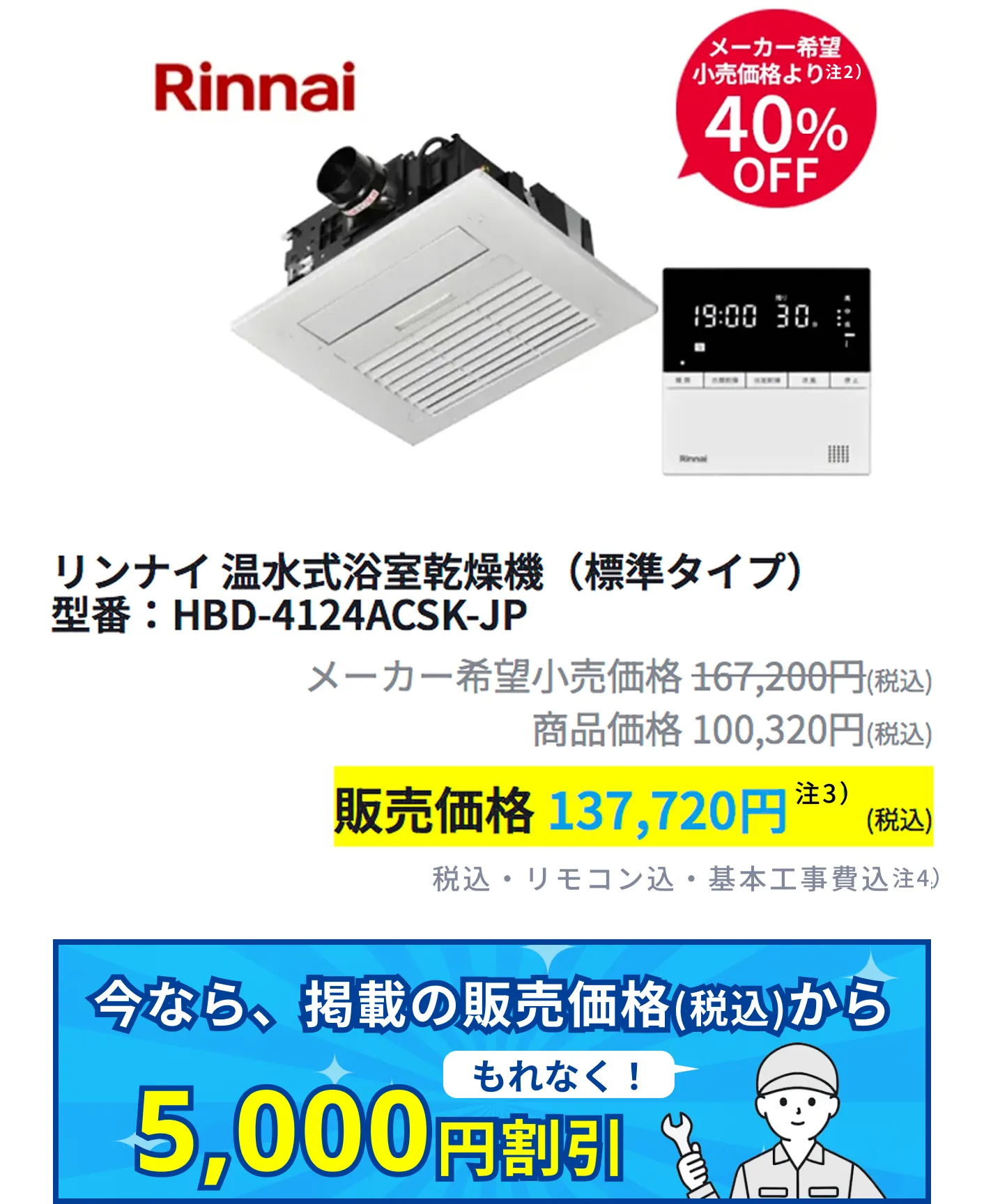 リンナイ