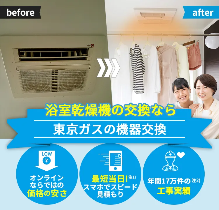 浴室乾燥機交換しませんか