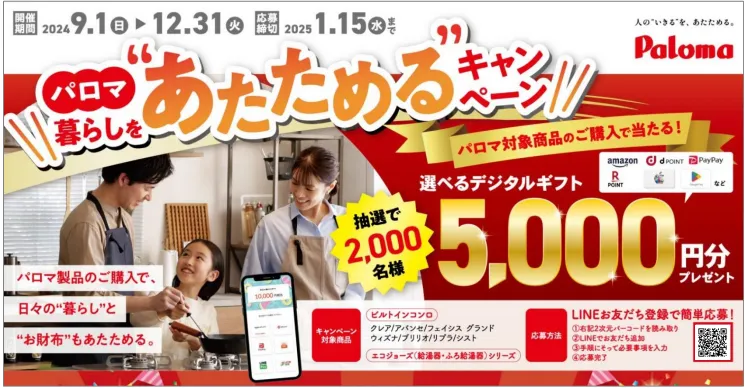 抽選で5,000円分のデジタルポイントをプレゼント！