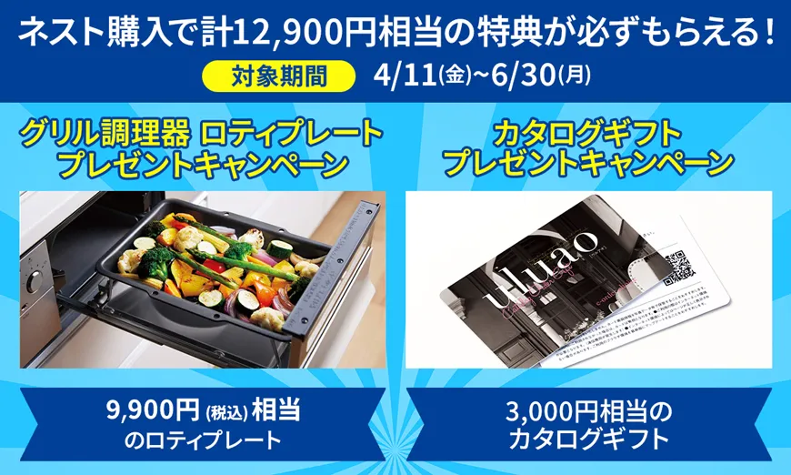 グリル調理器&カタログギフトプレゼントキャンペーン!
