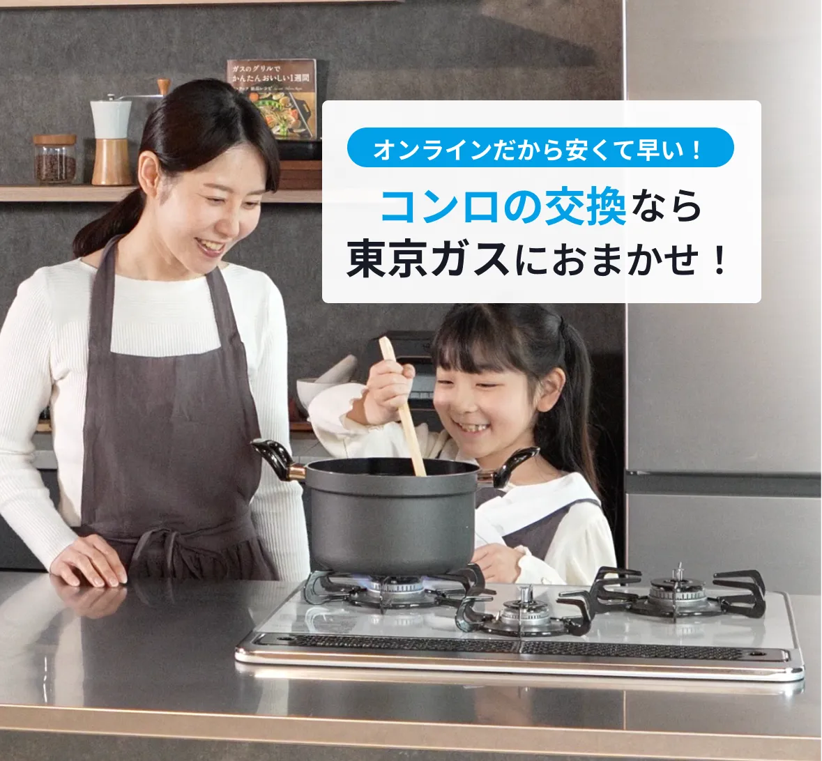 コンロ交換しませんか