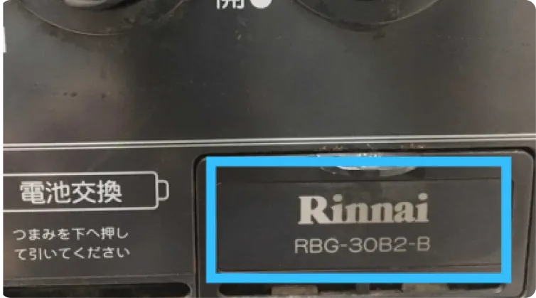 コンロ全体
