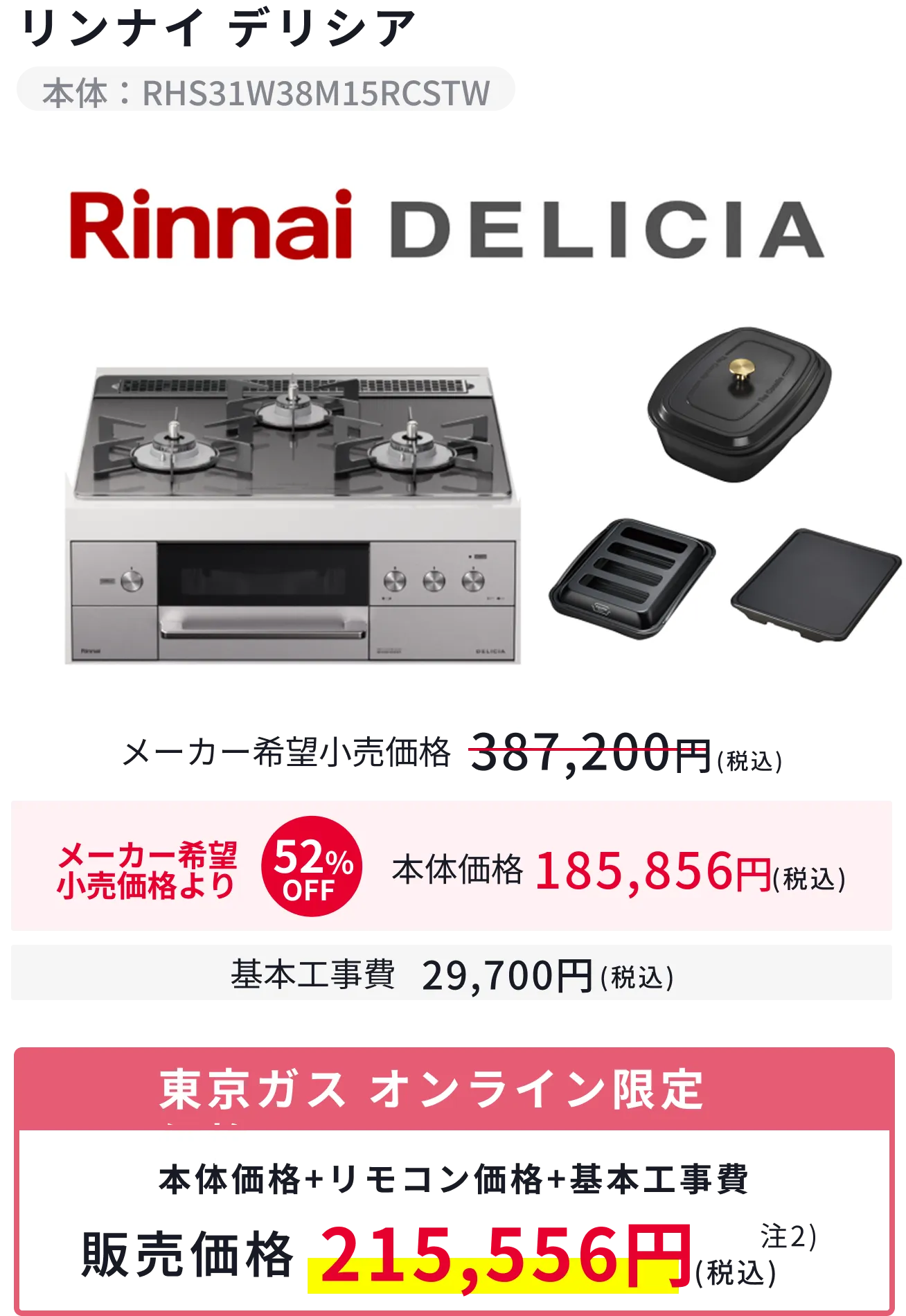 リンナイ デリシア