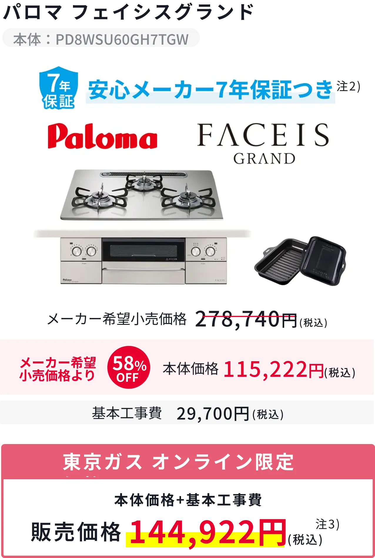 フェイシスグランド