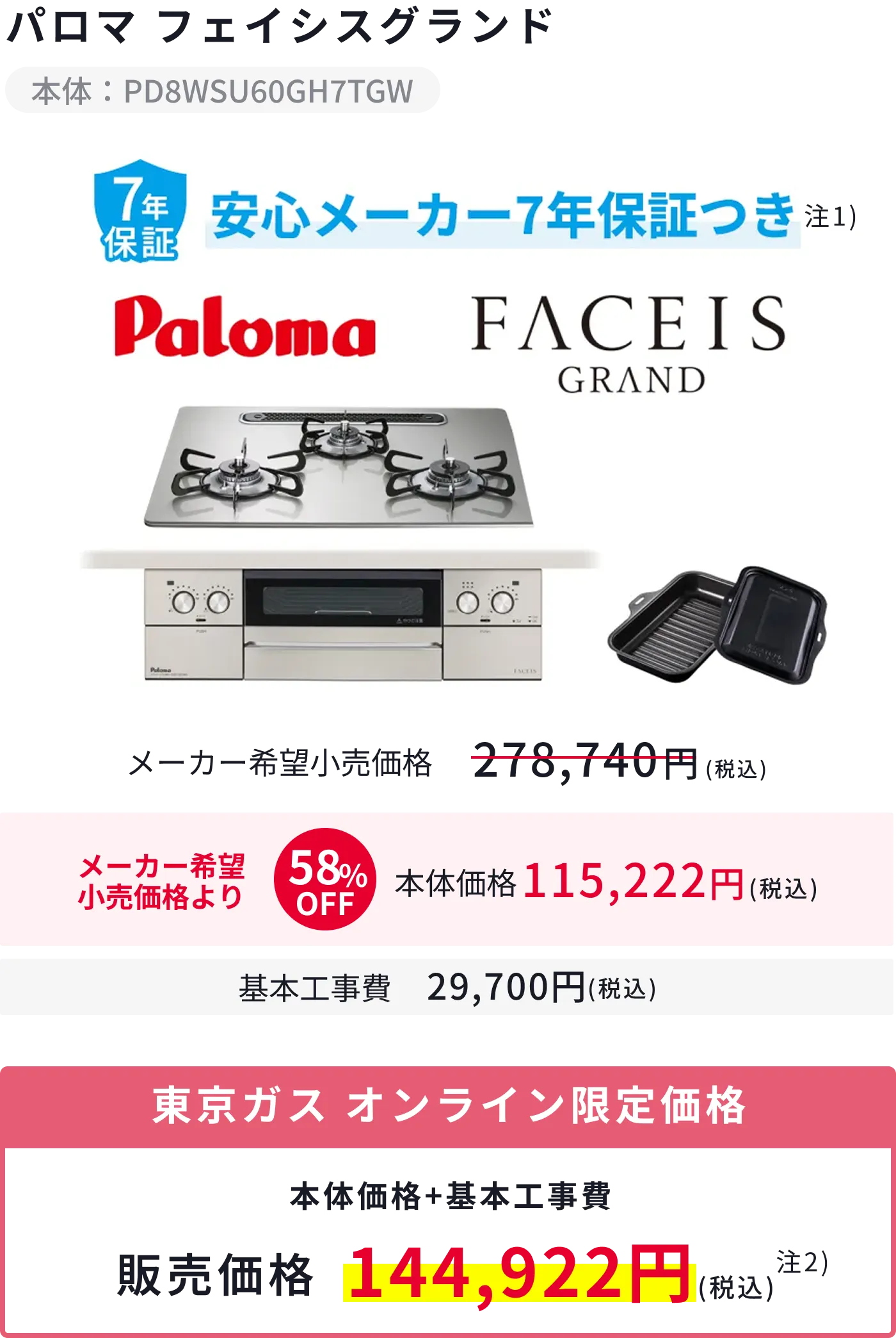 フェイシスグランド