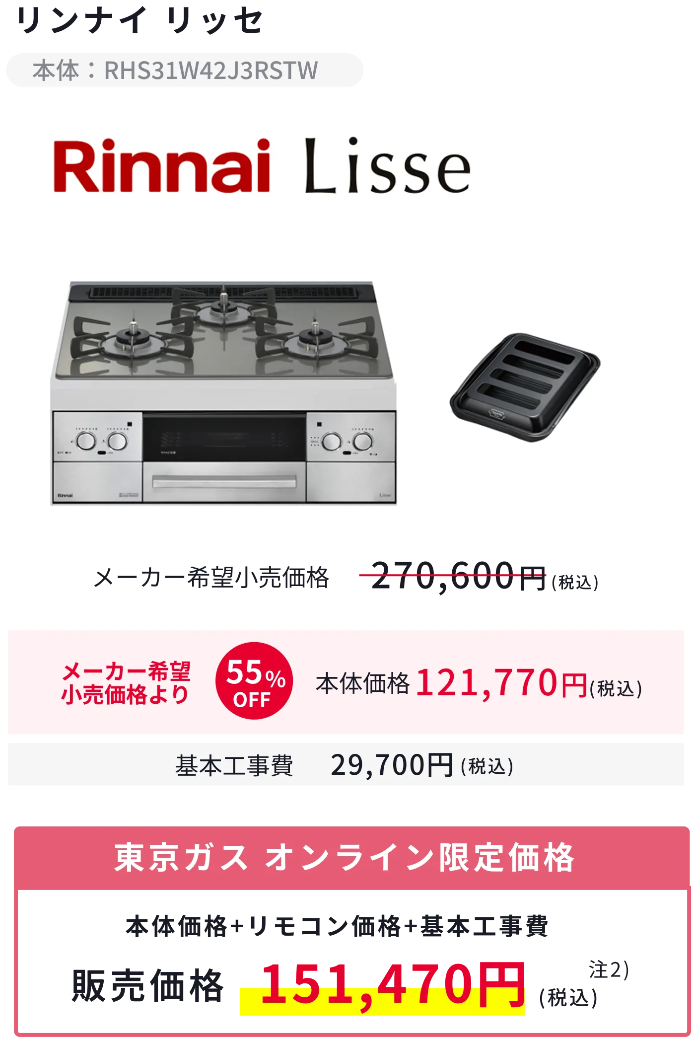 リンナイ リッセ