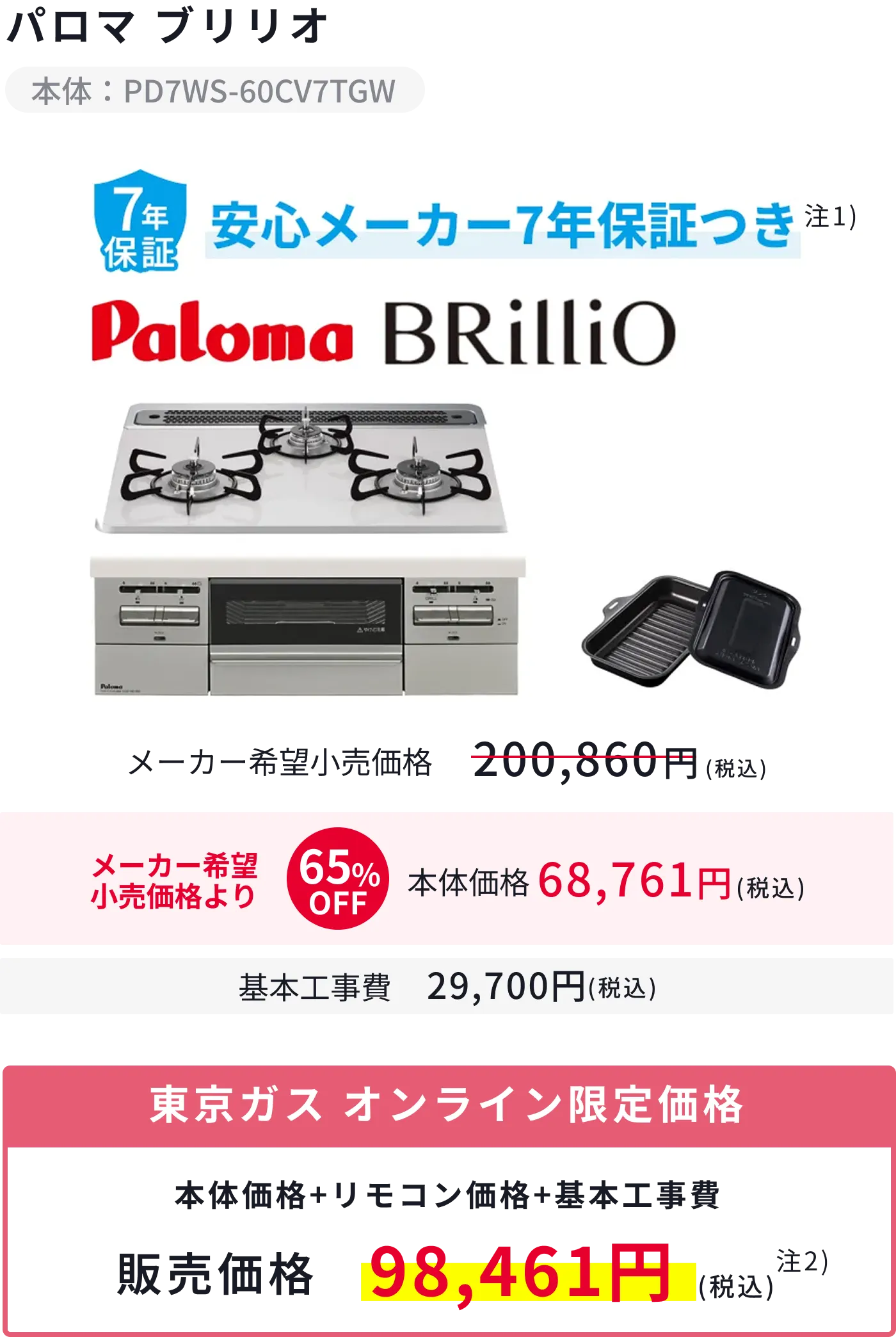 ブリリオ