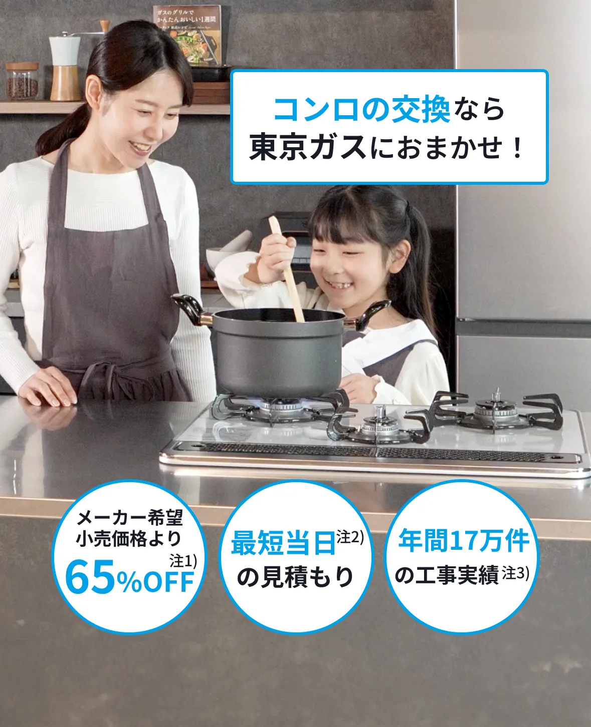 コンロ交換しませんか