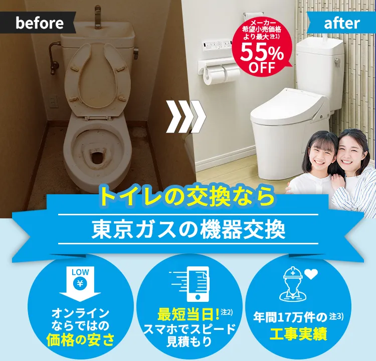 トイレ交換しませんか