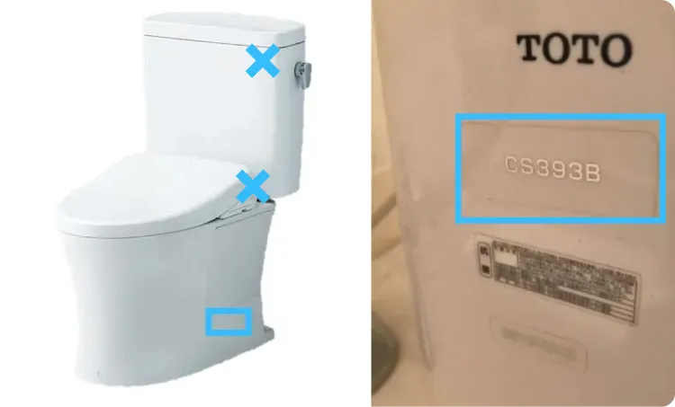 トイレの型番