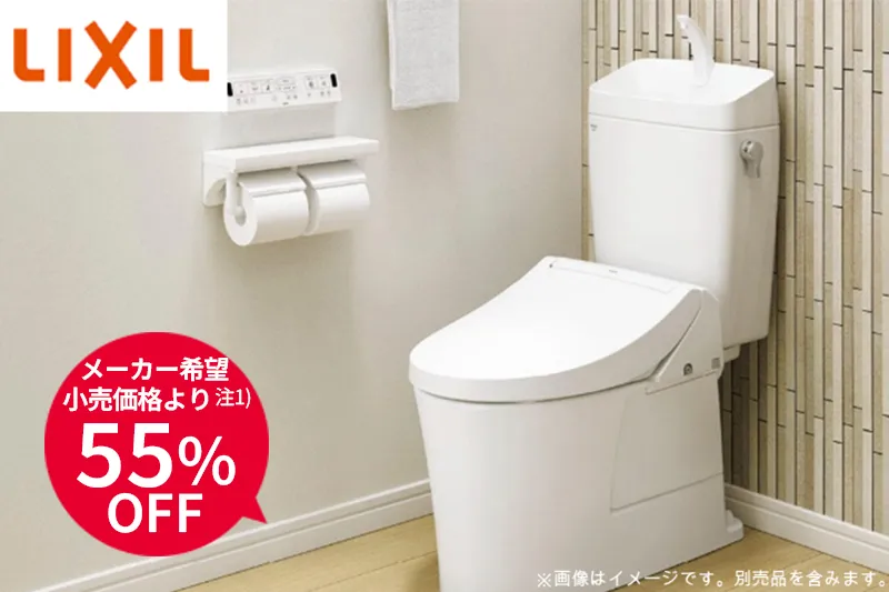 LIXIL アメージュ便器