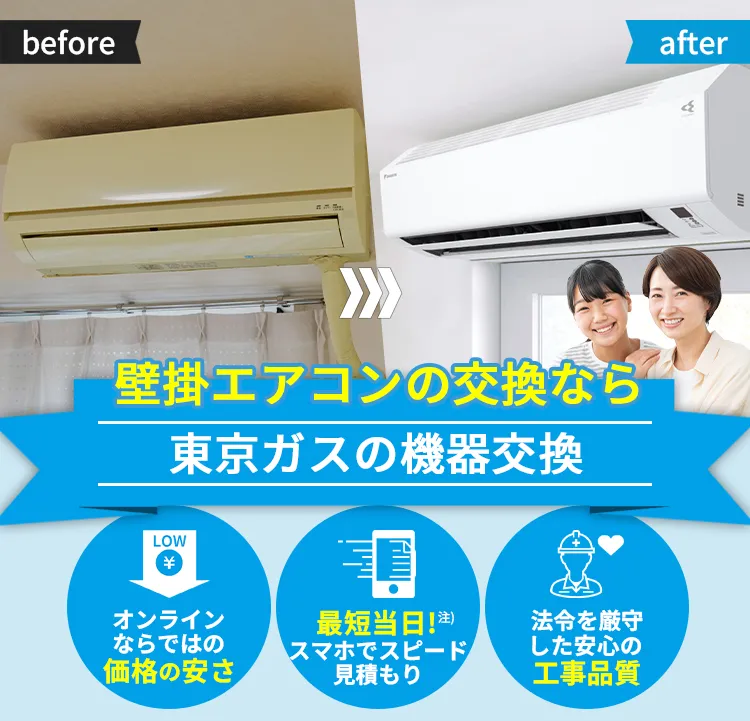 壁掛エアコン交換しませんか