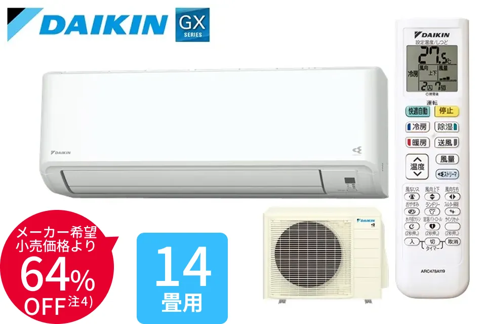 ダイキン GXシリーズ