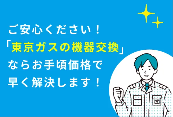お手頃価格で早く解決