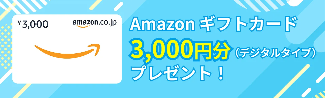 Amazonギフトカード
