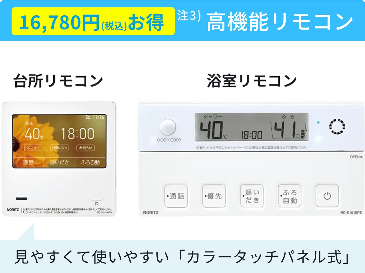 高機能リモコン