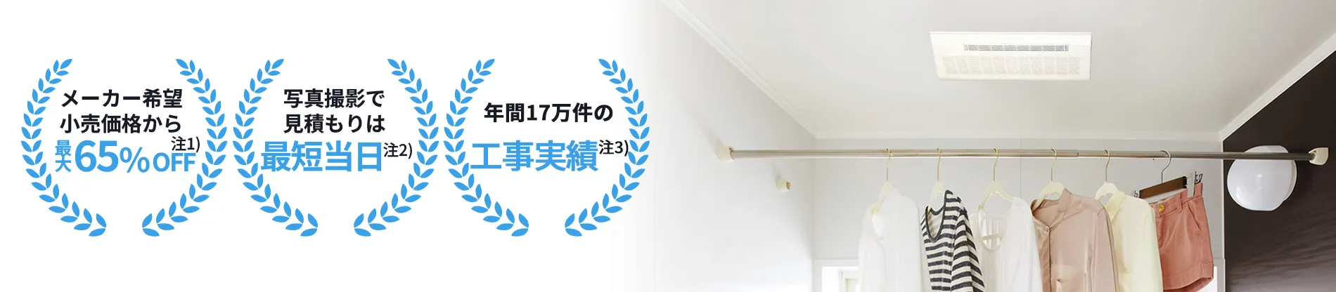 浴室乾燥機