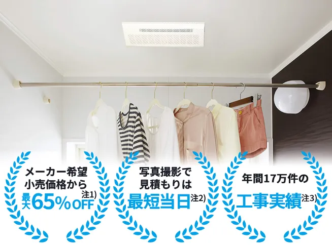 浴室乾燥機