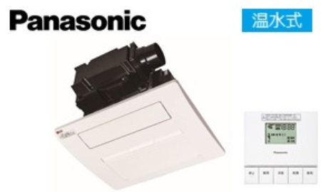 パナソニック 温水式乾燥機(標準タイプ)