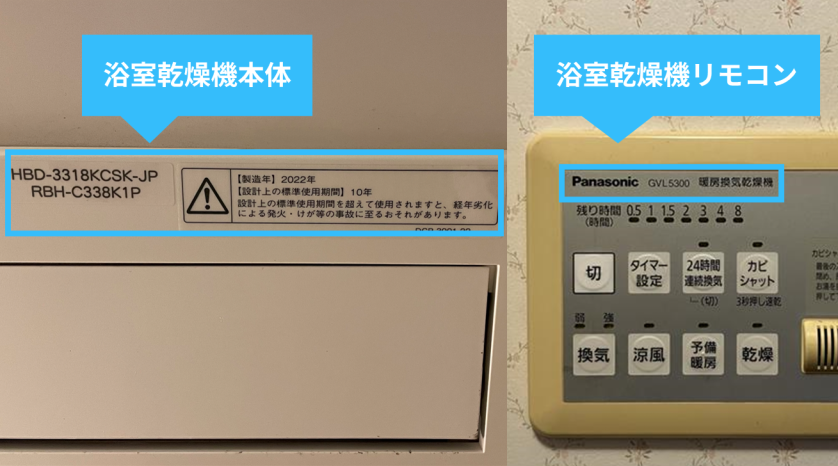 浴室乾燥機の型番