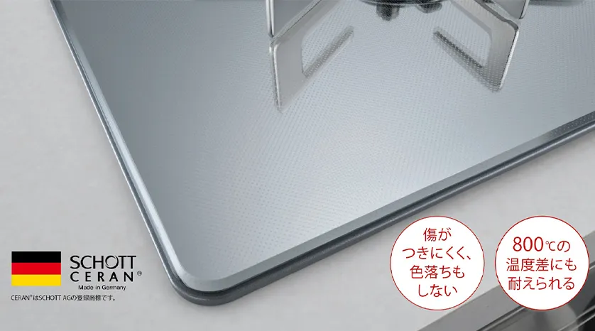 （デリシア・リッセ共通）強度が高いガラストップ天板