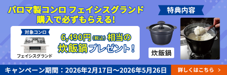 「フェイシスグランド」購入で必ずもらえる！プレゼントキャンペーン