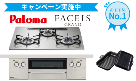 パロマ フェイシスグランド