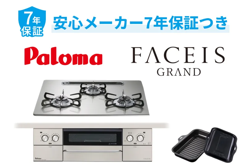 パロマ フェイシスグランド