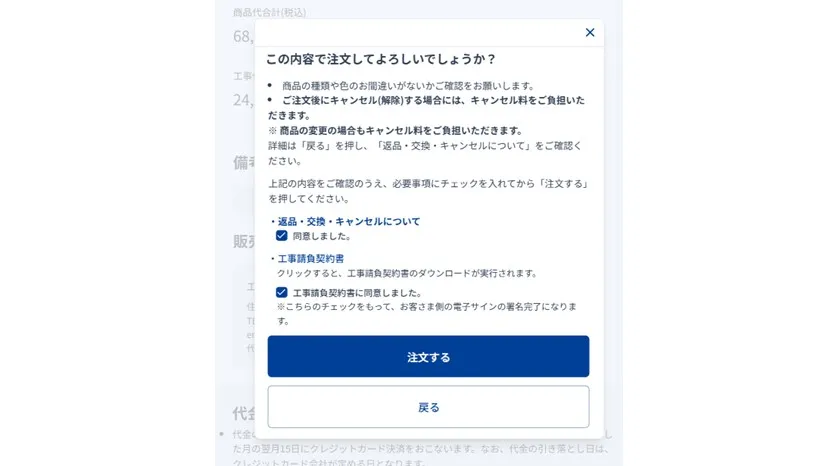 ご注文（ご契約）