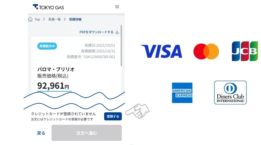 支払方法の登録