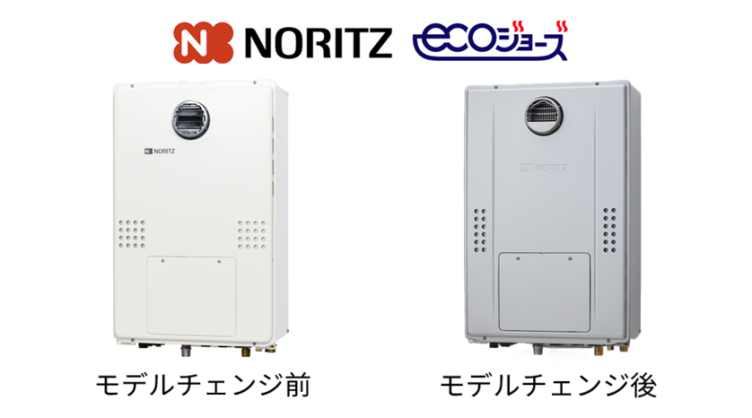 ノーリツ「高効率暖房付きふろ給湯器」の色変更イメージ