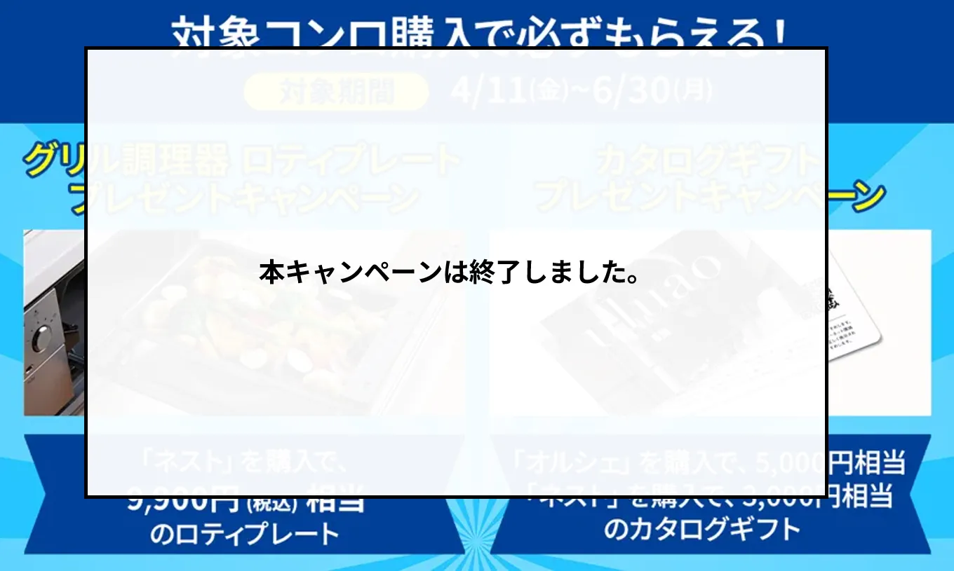 グリル調理器&カタログギフト プレゼントキャンペーン