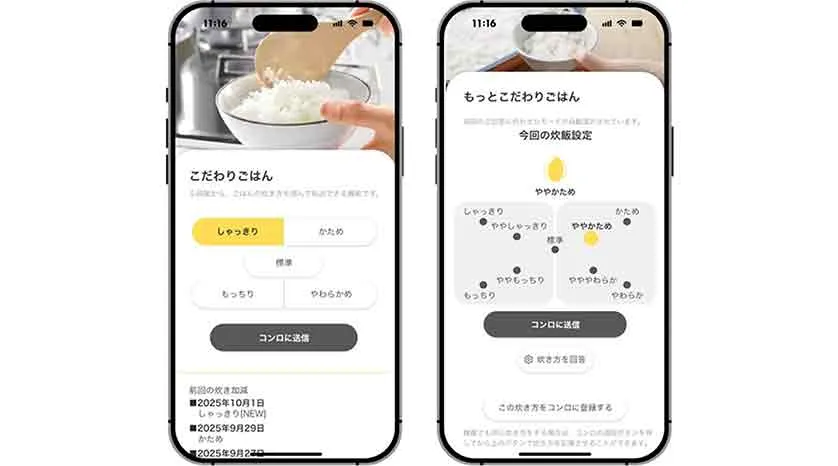 お好みの「ごはん」が炊ける2つの炊飯