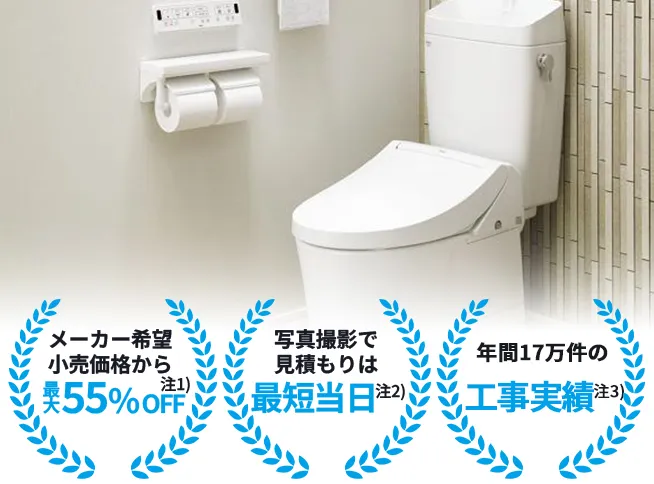 トイレ